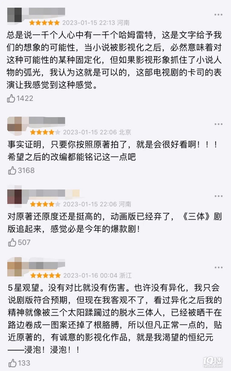电视剧《三体》开播火上热搜！他俩一言不合就开吵