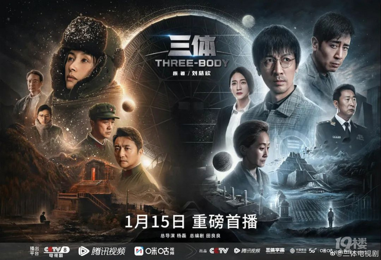 电视剧《三体》开播火上热搜！他俩一言不合就开吵