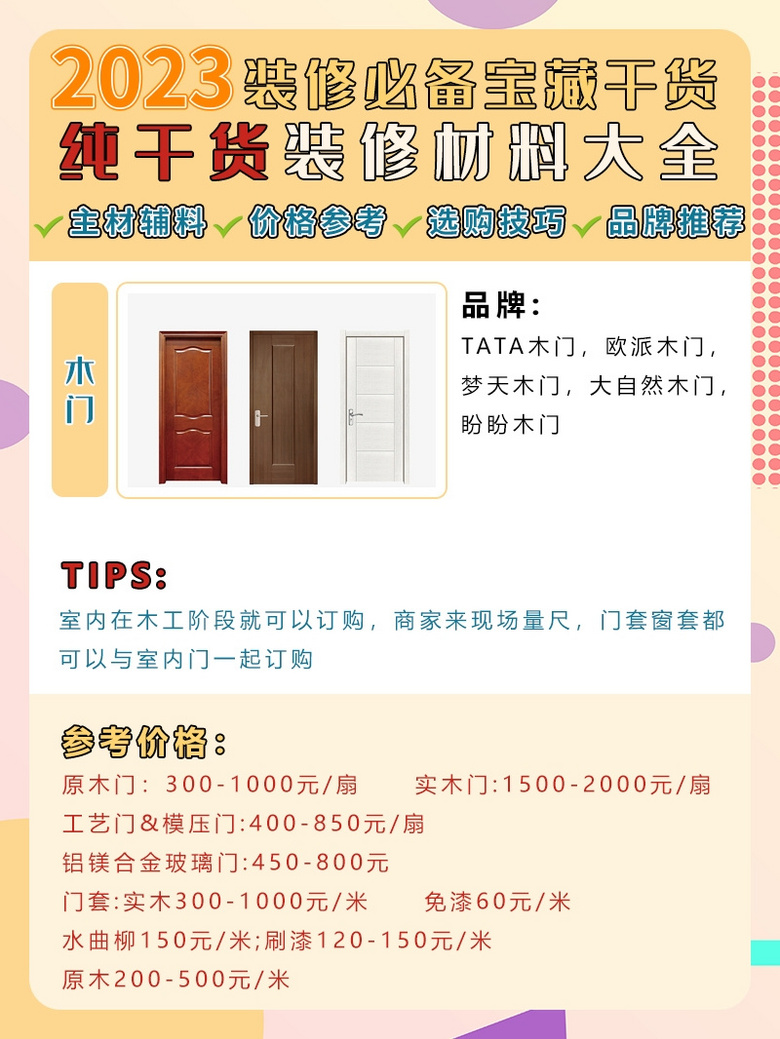 ��2023���ظɻ���װ�޲��ϴ�ȫ��������嵥��һ���õ���