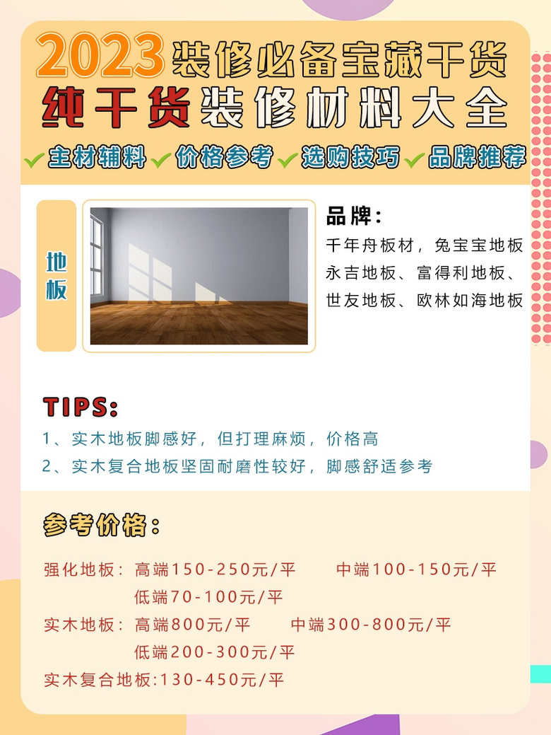 ��2023���ظɻ���װ�޲��ϴ�ȫ��������嵥��һ���õ���