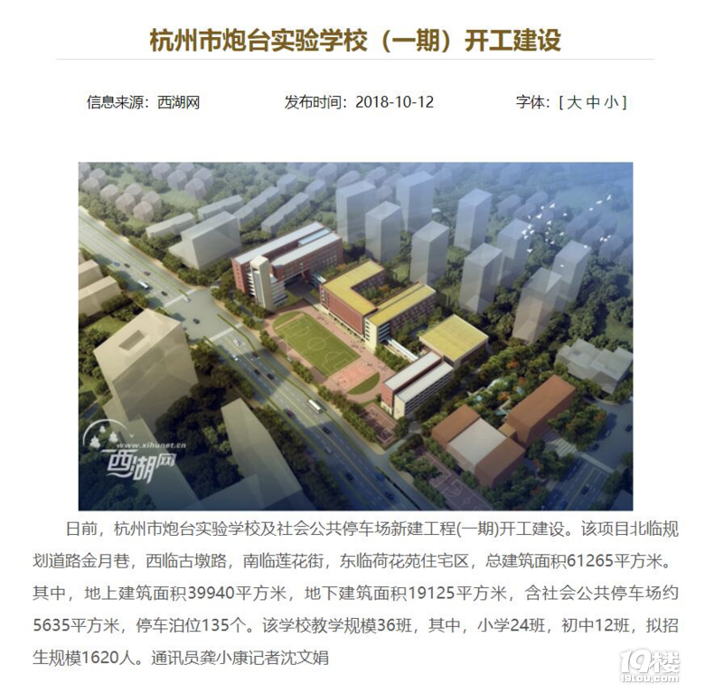 官宣！西湖外国语学校学区划分方案已确定！！！
