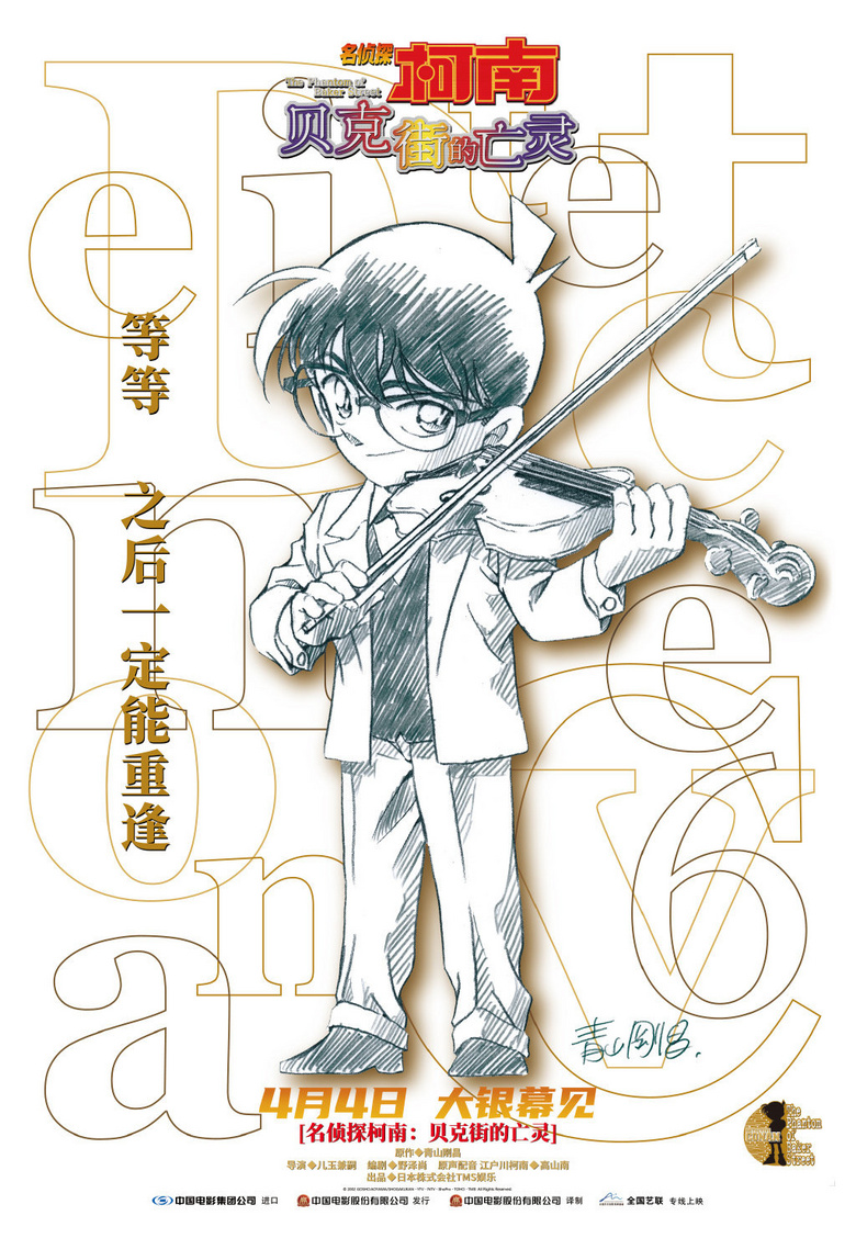 《名偵探柯南:貝克街的亡靈》定檔4月4日內(nèi)地上映 修復(fù)版重映