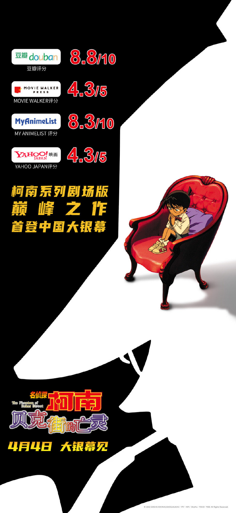 《名偵探柯南:貝克街的亡靈》定檔4月4日內(nèi)地上映 修復(fù)版重映