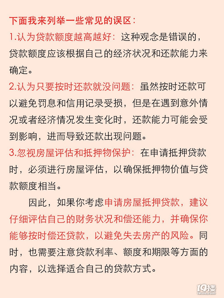 关于抵押贷款
