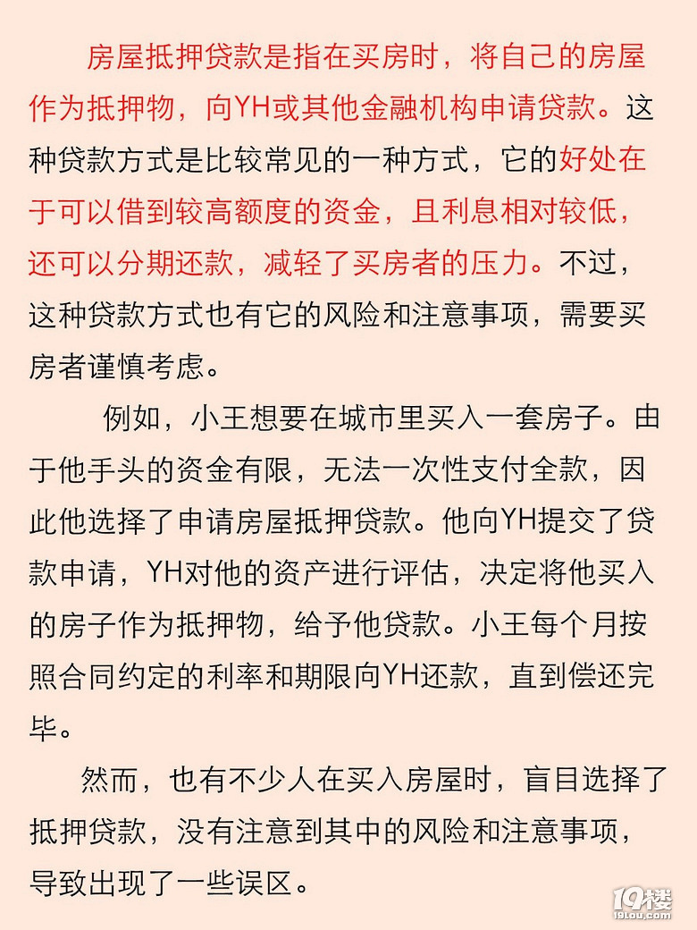 关于抵押贷款