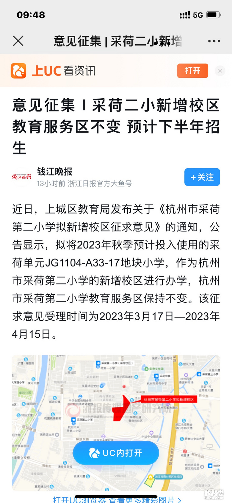 采荷二小未来校区今年投入使用吗