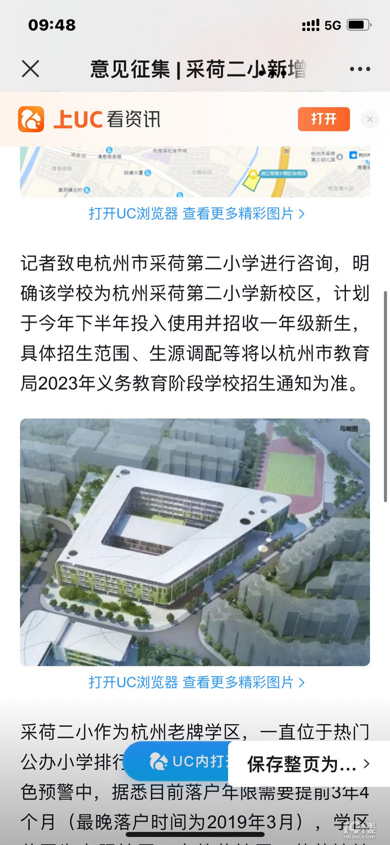 采荷二小未来校区今年投入使用吗