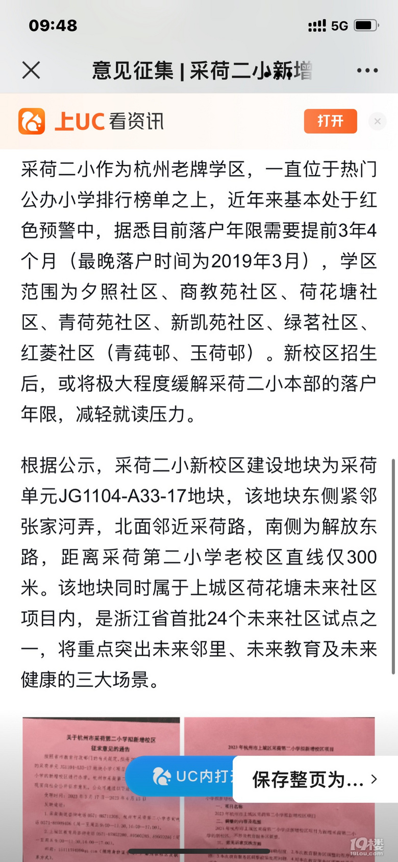 采荷二小未来校区今年投入使用吗
