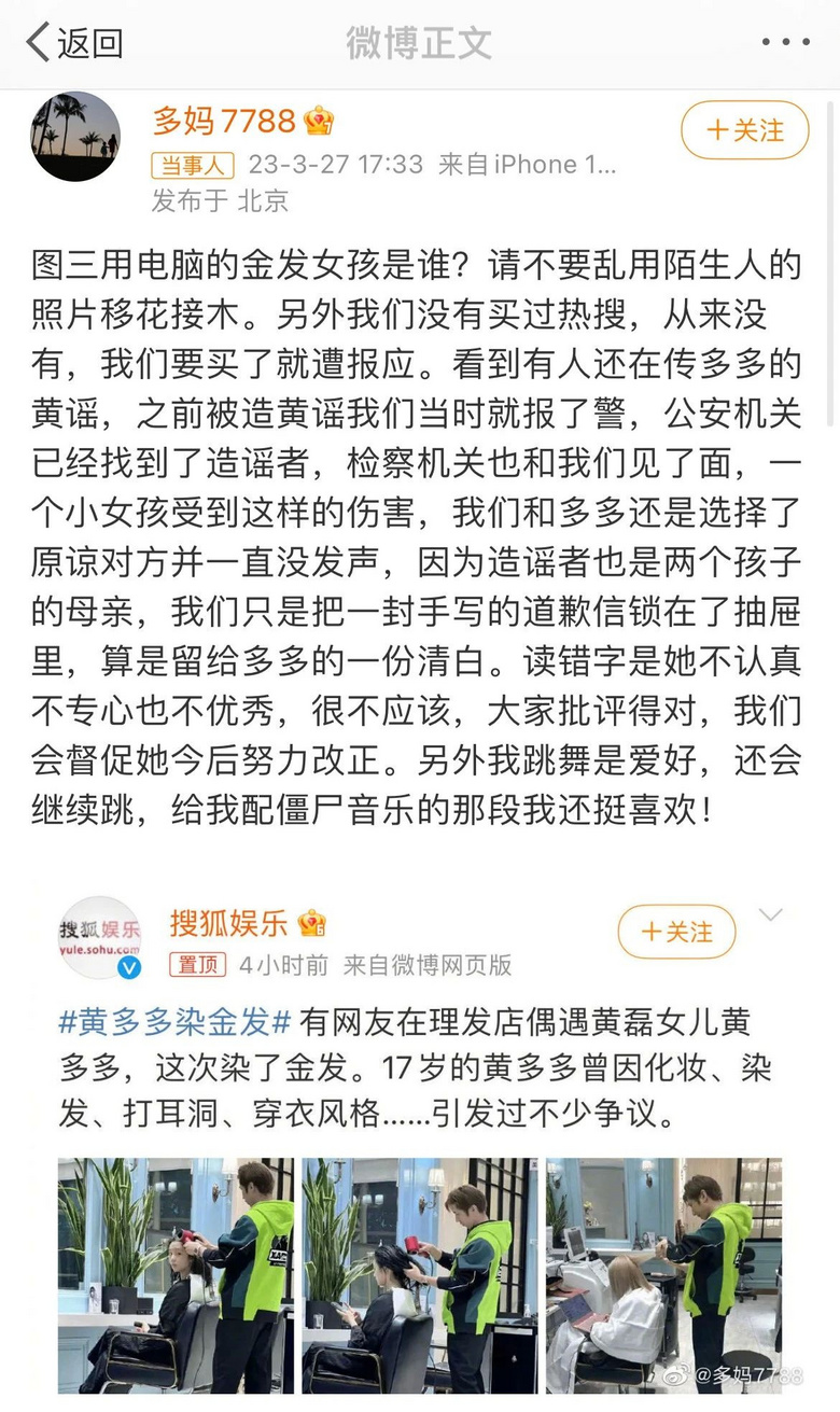 黄磊夫妇回应！
