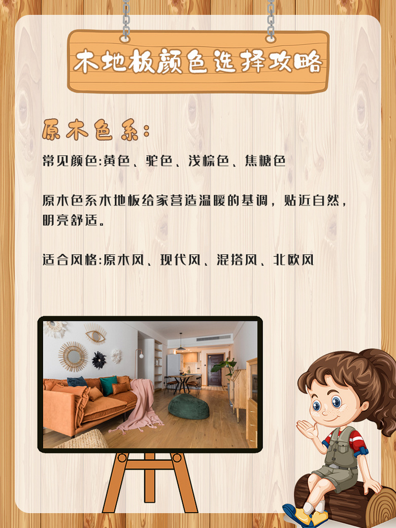 װ����ѡľ�ذ壬��ɫѡ������ô�죿