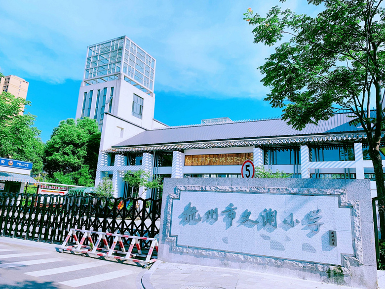 2023杭州市文渊小学学区划分范围