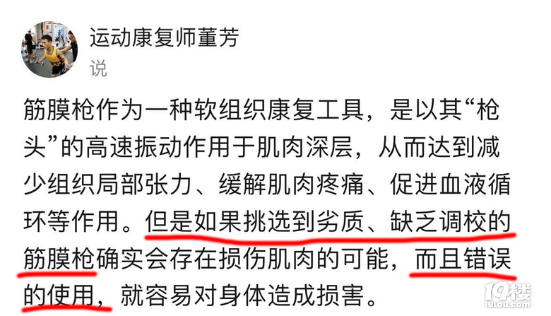 筋膜枪有危害吗？四大伤肌肉隐患曝光！
