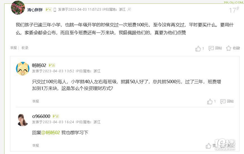 整治教育乱收费现象，家委到底可以代收哪些费用？