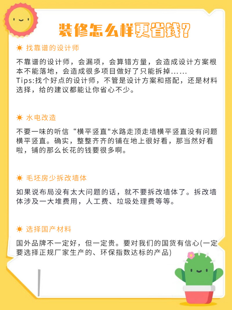 װ��ҪʡǮ����װ����ô���ܸ�ʡǮ��֪����