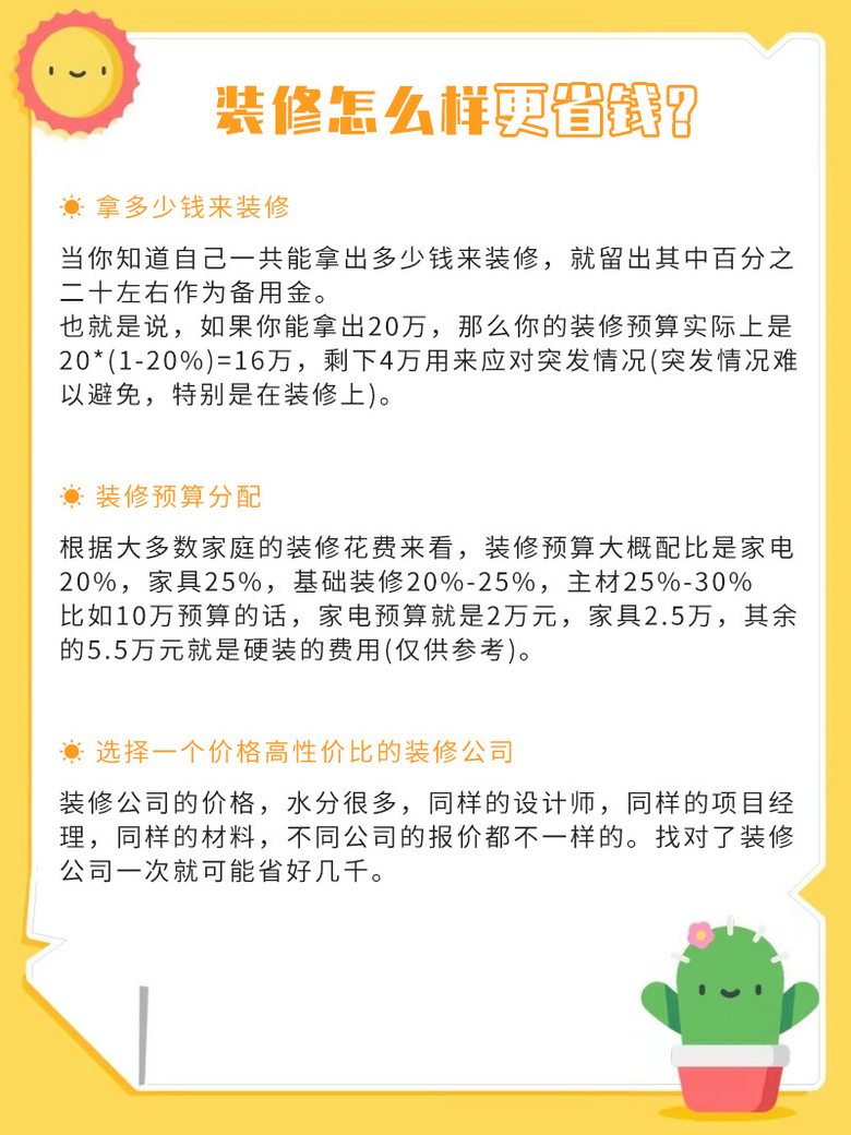 װ��ҪʡǮ����װ����ô���ܸ�ʡǮ��֪����