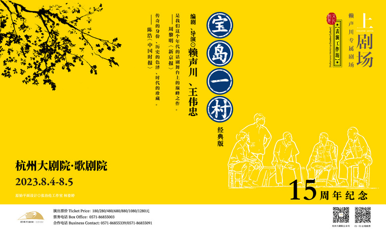 杭州红星剧院 | 重磅预售!赖声川上剧场《暗恋桃花源》专属版