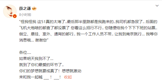 “随便给我个站票！”知名歌手差点赶不上自己的演唱会