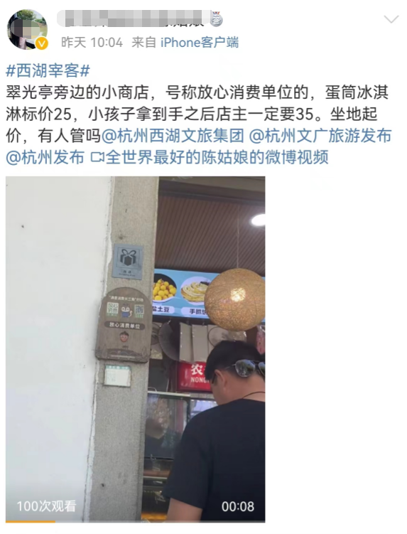 西湖景区小店宰客？误会，误会！