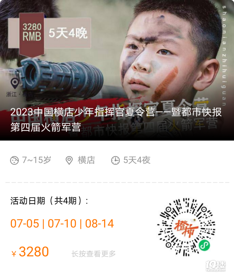 十九樓攜手都市快報,十大夏令營重磅來襲!