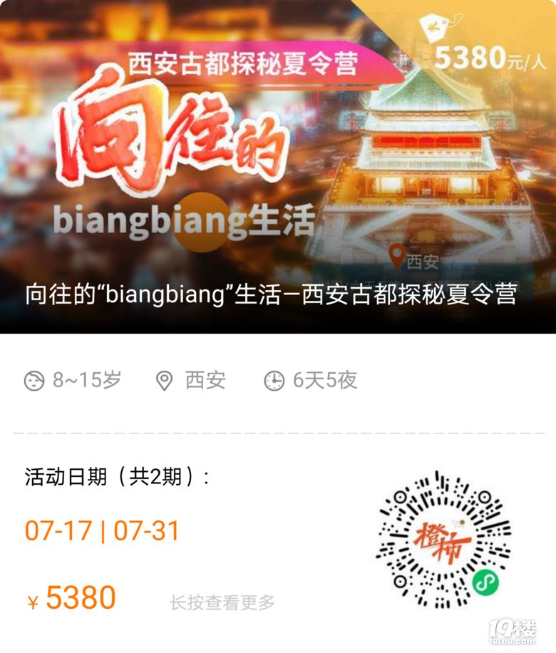 十九樓攜手都市快報,十大夏令營重磅來襲!