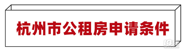 申请公租房？这份保姆级攻略就够了！