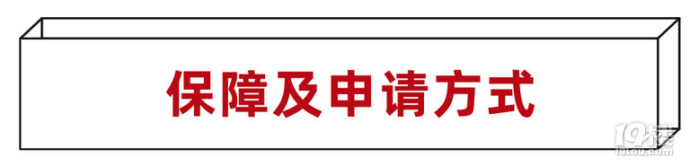 申请公租房？这份保姆级攻略就够了！