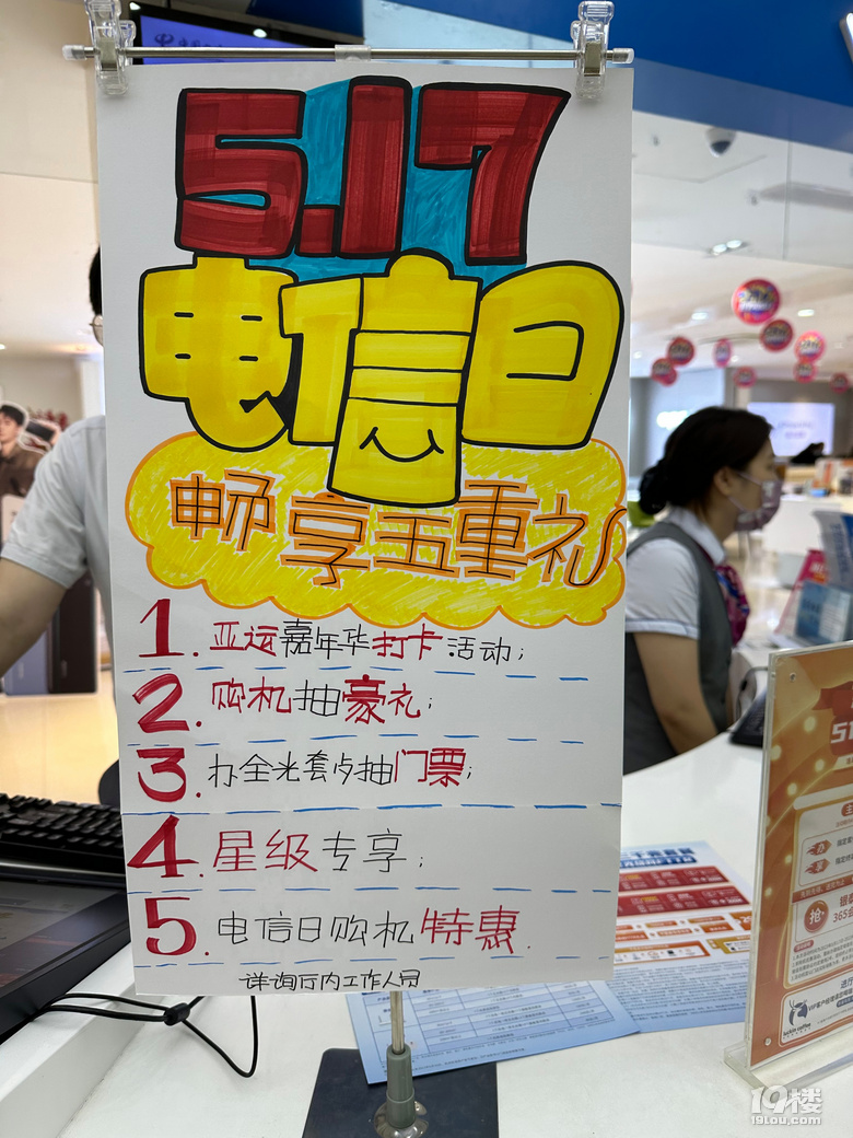 517“世界電信日”,亞運(yùn)火炬燃動“武林”