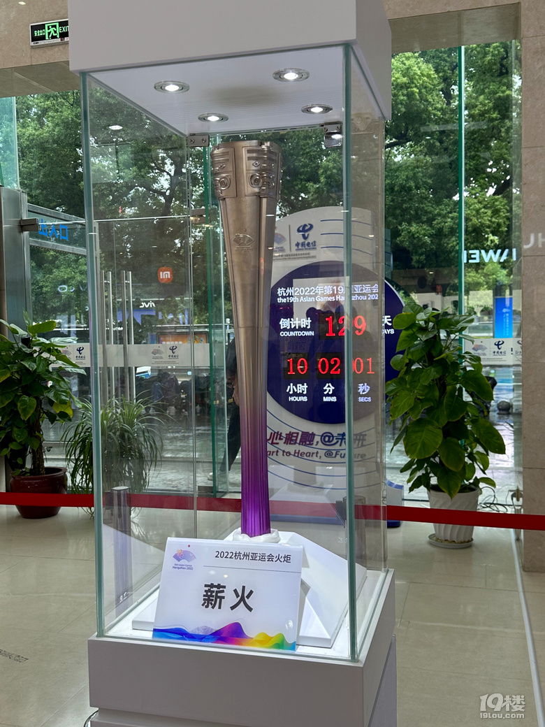 517“世界電信日”,亞運(yùn)火炬燃動“武林”
