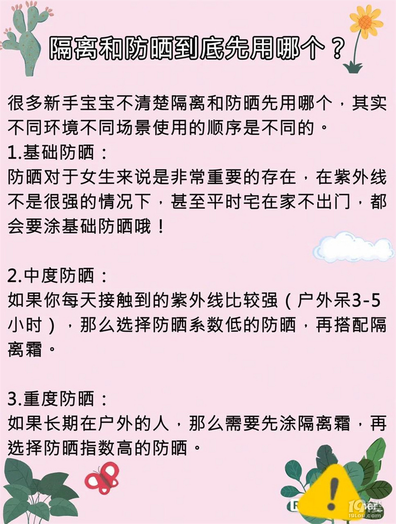 新手必备超全化妆步骤（包括防晒和隔离的使用）