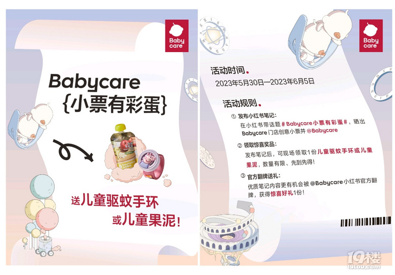 六一打卡Babycare門店,贏夏日限量好禮!