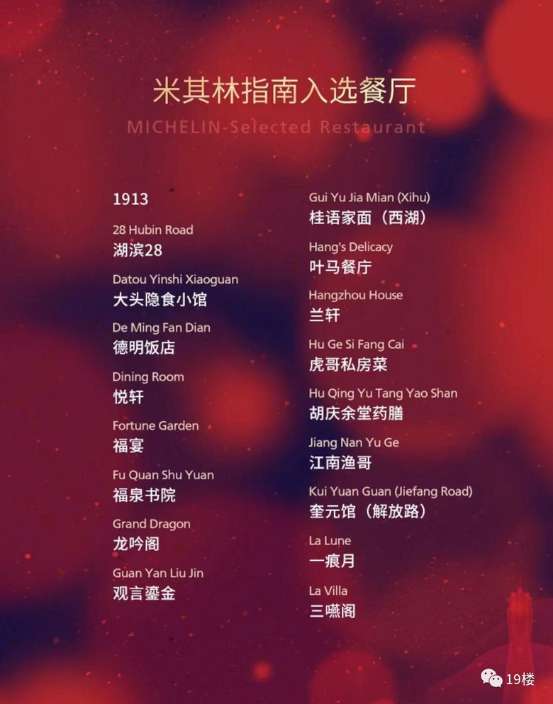 杭州米其林“放榜”后,上榜老板很驚喜,員工卻忙到“顧不上”!