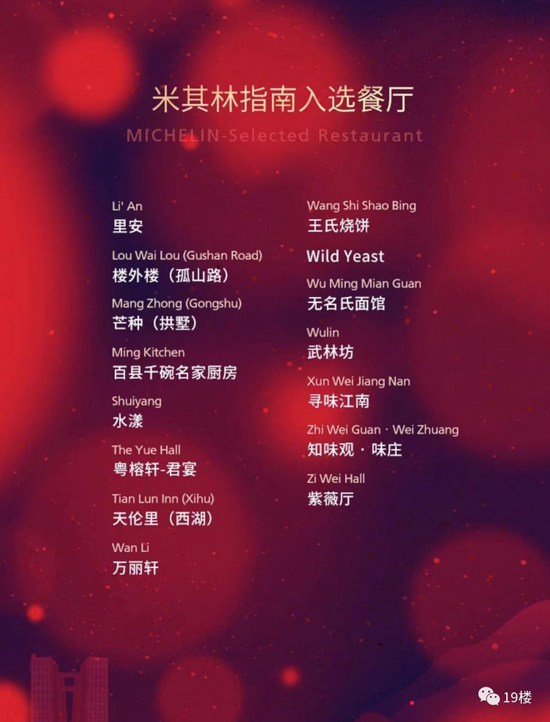 杭州米其林“放榜”后,上榜老板很驚喜,員工卻忙到“顧不上”!
