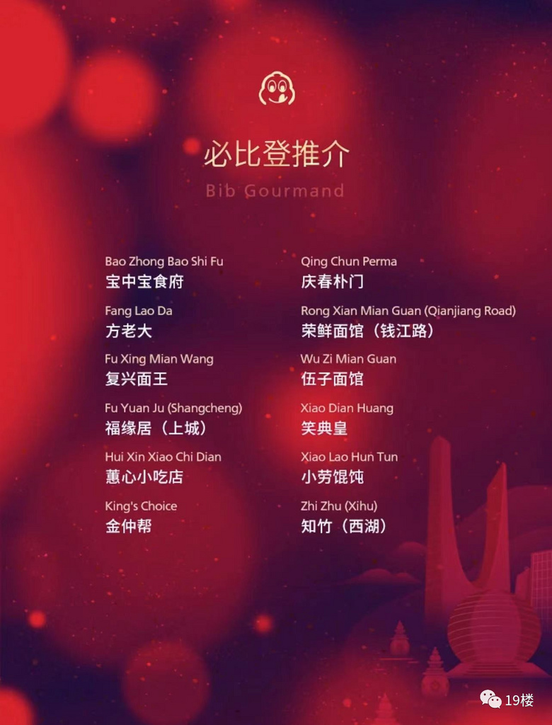 杭州米其林“放榜”后,上榜老板很驚喜,員工卻忙到“顧不上”!