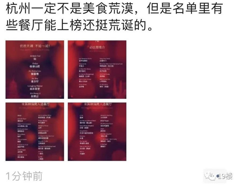 杭州米其林“放榜”后,上榜老板很驚喜,員工卻忙到“顧不上”!