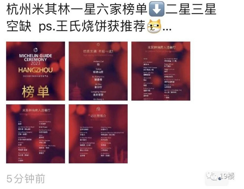 杭州米其林“放榜”后,上榜老板很驚喜,員工卻忙到“顧不上”!