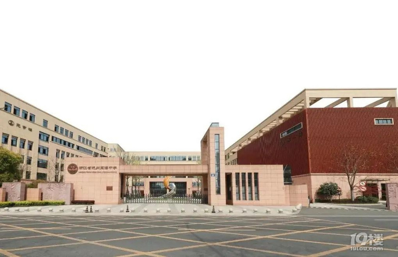 杭州滨江区9所初中排名