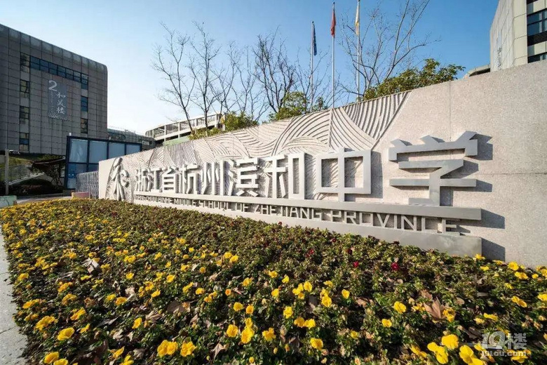 杭州滨江区9所初中排名