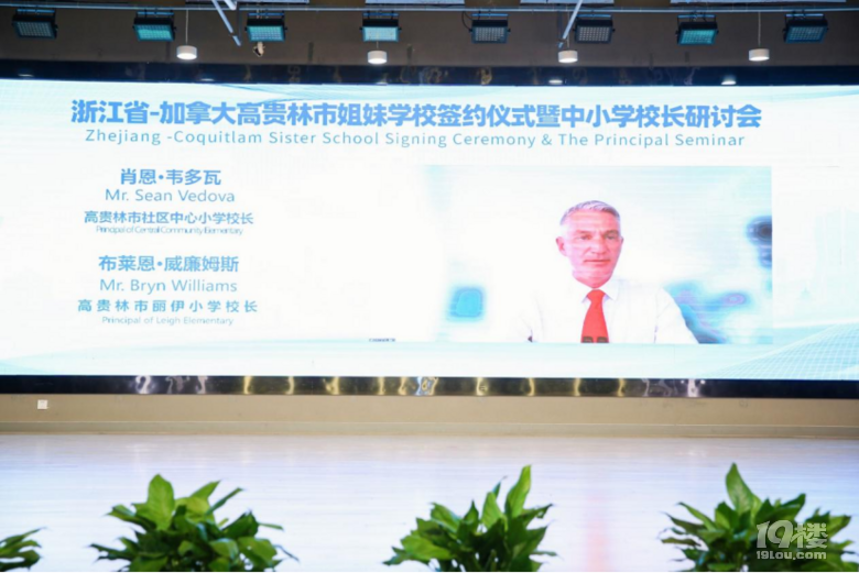 浙江教育国际化2023新篇 新签39对中加姐妹学校