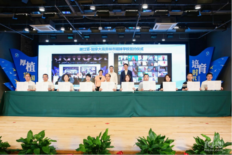 浙江教育国际化2023新篇 新签39对中加姐妹学校