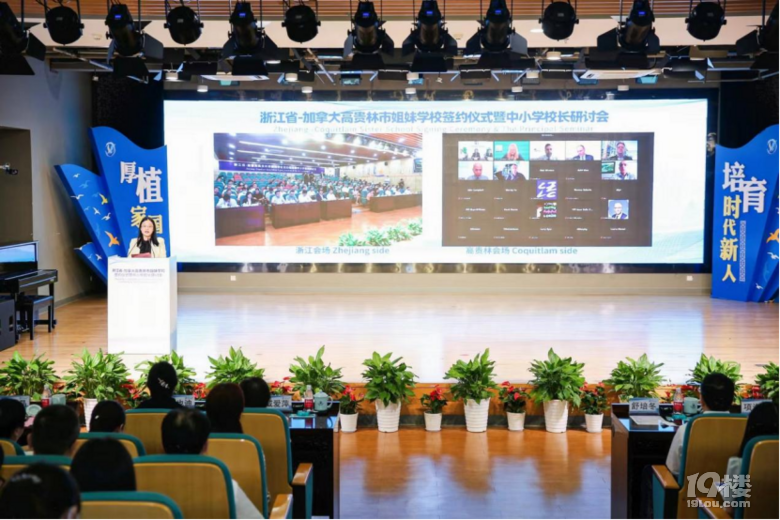 浙江教育国际化2023新篇 新签39对中加姐妹学校