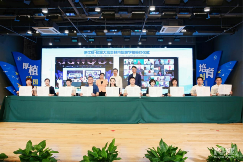浙江教育国际化2023新篇 新签39对中加姐妹学校
