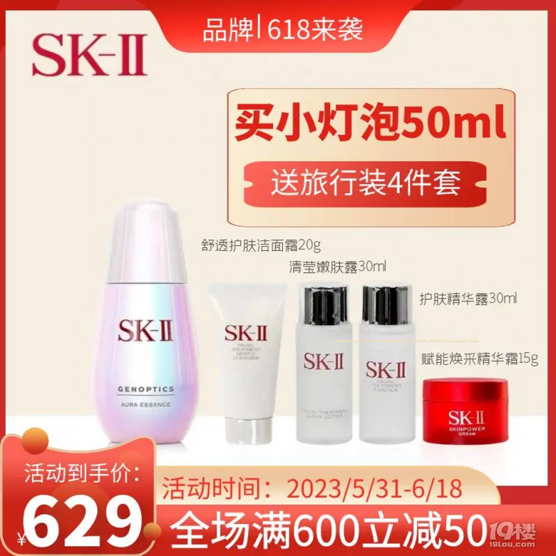 速搶!SK-II小燈泡50ml限時(shí)送旅行四件套只要679元!