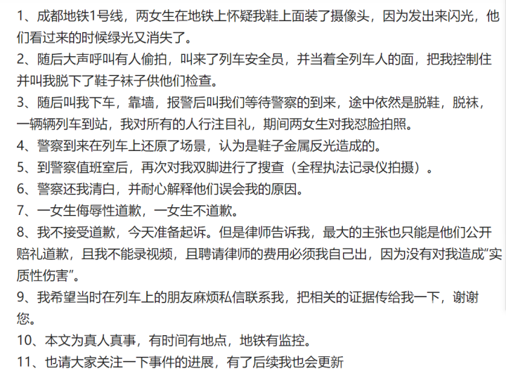拒不接受和解！小伙地铁上被两女子怀疑偷拍，脱鞋袜力证清白