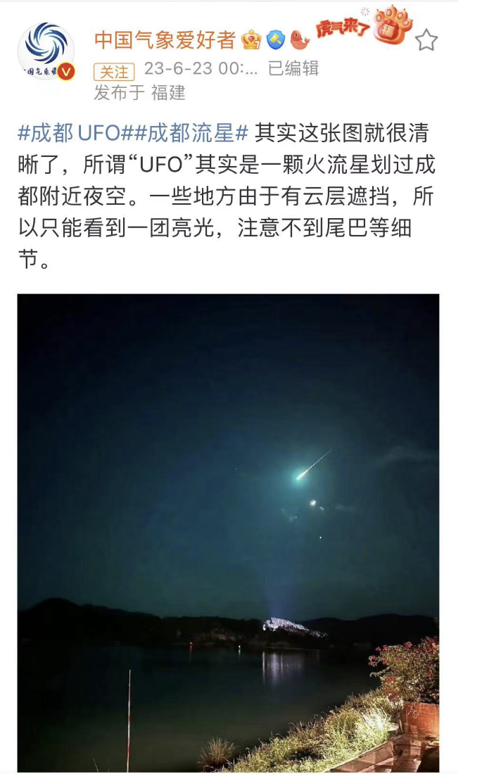 深夜热搜第一，一地惊现不明飞行物，很多网友都拍到了
