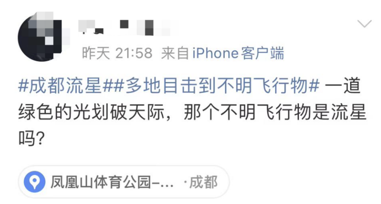 深夜热搜第一，一地惊现不明飞行物，很多网友都拍到了