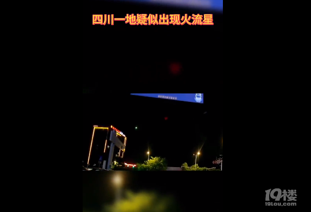 深夜热搜第一，一地惊现不明飞行物，很多网友都拍到了