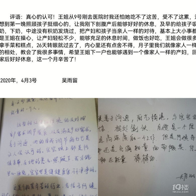 月嫂王明霞期待和您相遇,希望您能做個滿意的月子,身體壯還不胖