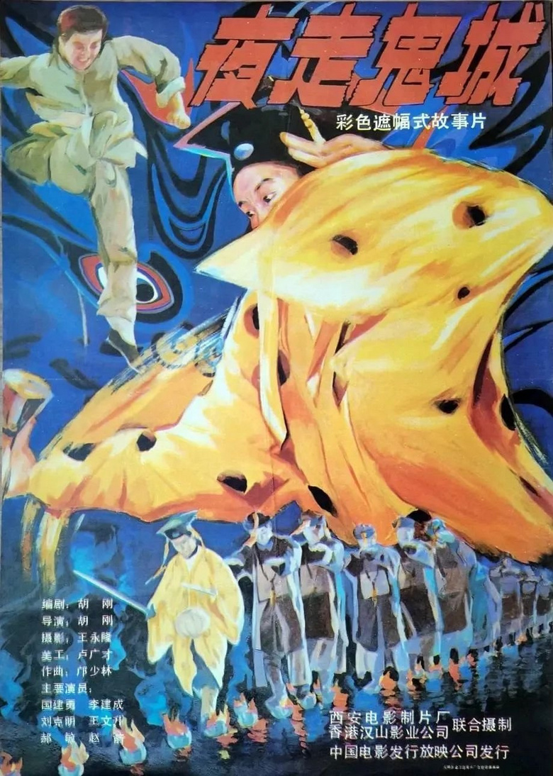 34年前,內(nèi)地首部僵尸電影,因題材遭刪減20分鐘,被埋沒至今