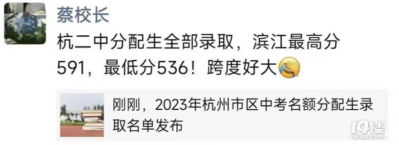 杭二滨江分配生退回一个！2023分配生退回情况汇总