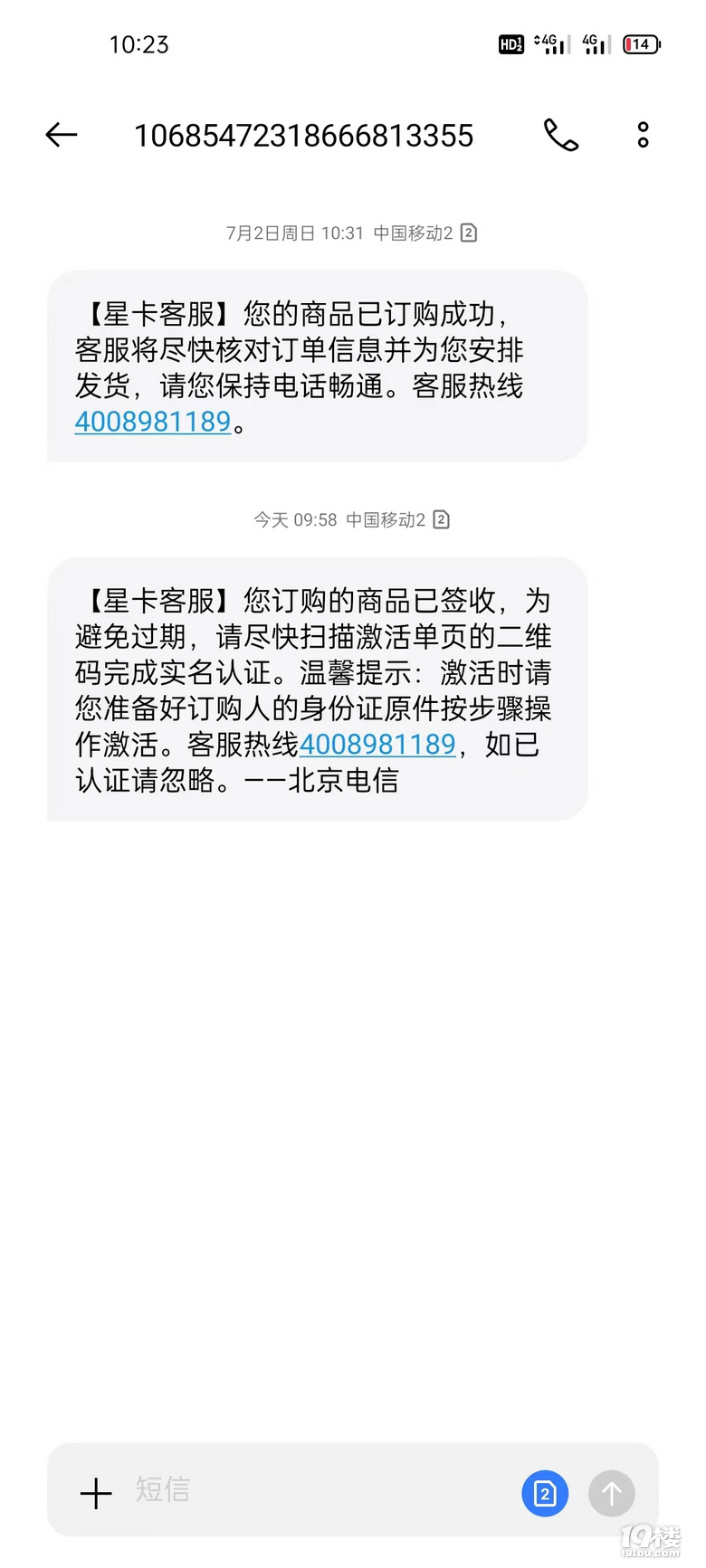 抖音上购买的电话卡是真是假